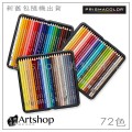 美國 PRISMACOLOR 頂級油性軟芯色鉛筆 (72色) 鐵盒